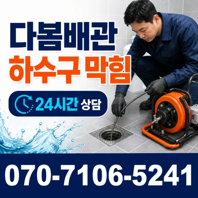 부산 부산진구 범전동 지붕누수 상담 이미지 2
