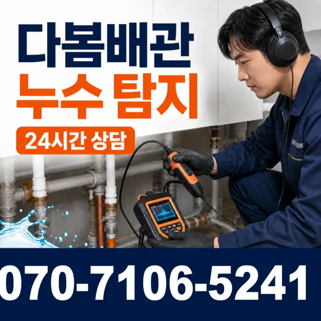부산 부산진구 범전동 지붕누수 상담 이미지 5