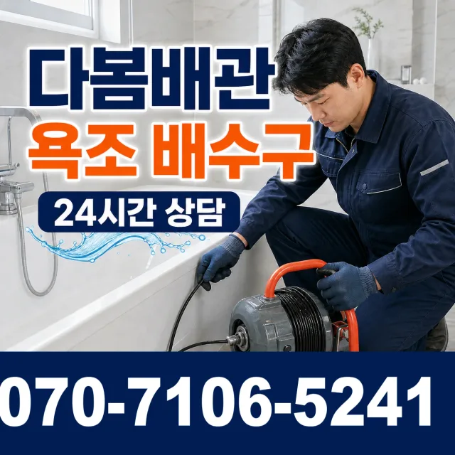 부산 부산진구 범전동 지붕누수 상담 이미지 6