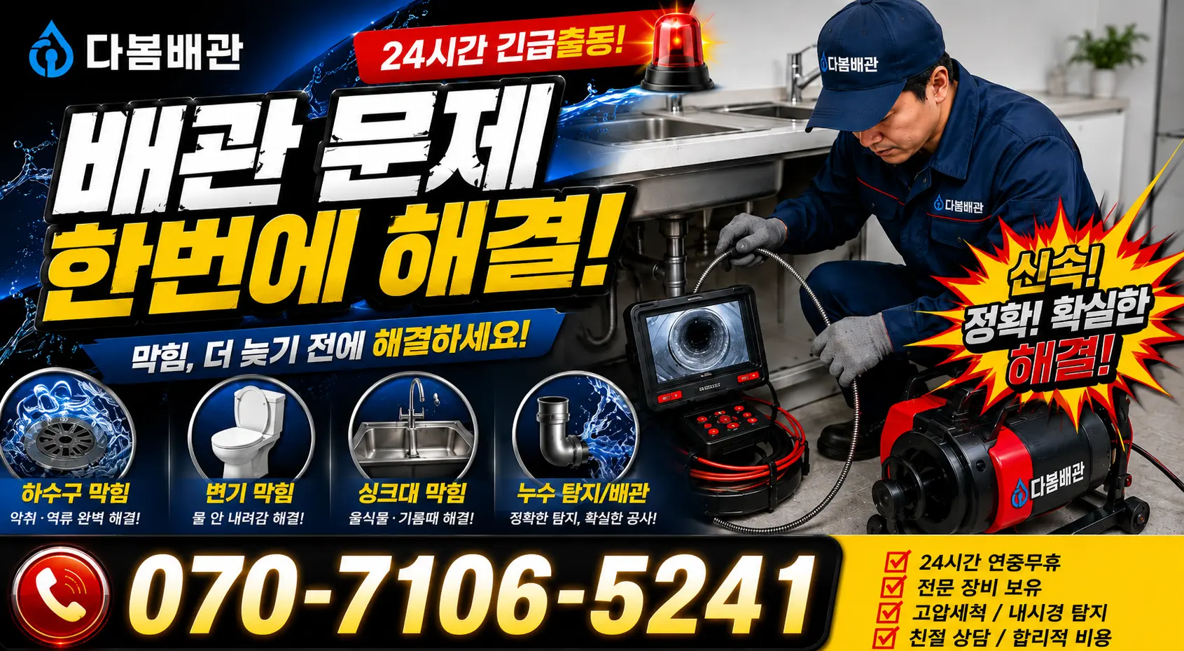 부산 부산진구 범전동 지붕누수 24시간 긴급출동 상담 안내